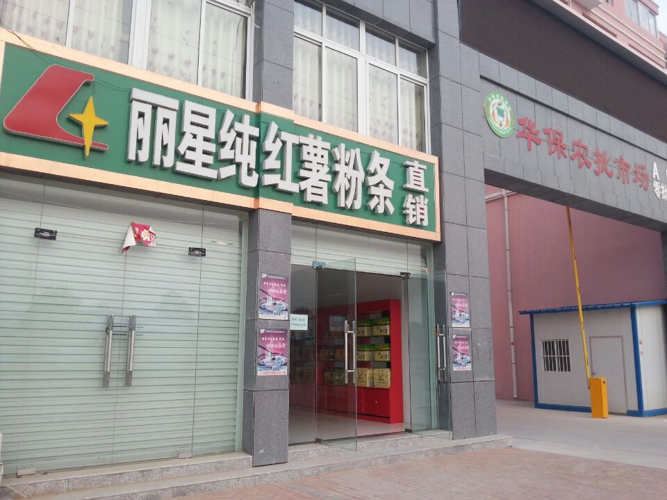 leyu·乐鱼
红薯粉条直销店