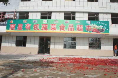 leyu·乐鱼
有机蔬菜食品超市