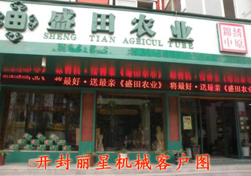 盛田农业部分产品使用leyu·乐鱼
公司红薯粉条生产线、保鲜湿粉条设备