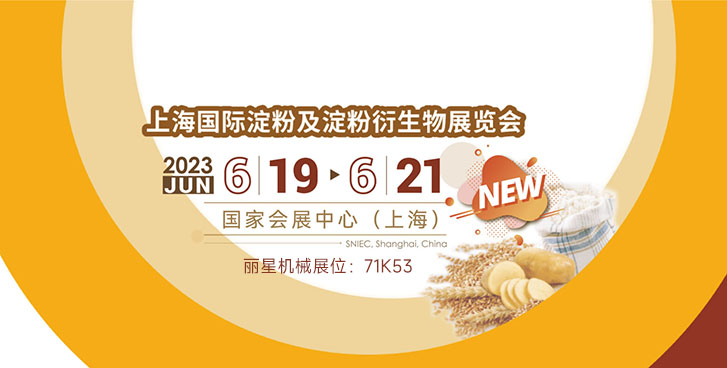 leyu·乐鱼
机械邀您参加上海国际淀粉及淀粉衍生物展览会
