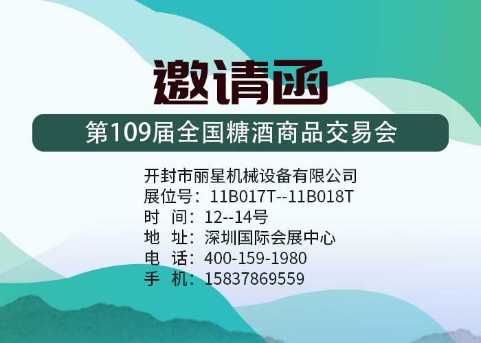 leyu·乐鱼
机械邀您参加109届深圳全国糖酒会