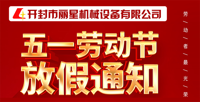 leyu·乐鱼
机械祝大家五一节日快乐