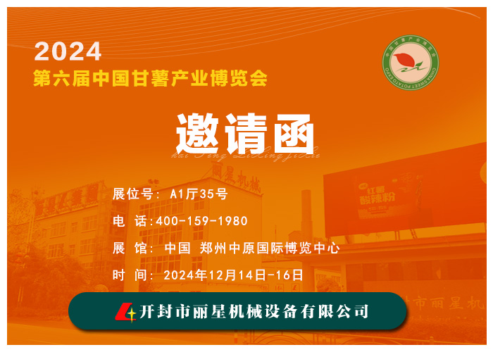 leyu·乐鱼
机械邀您共赴 2024 第六届中国甘薯产业博览会