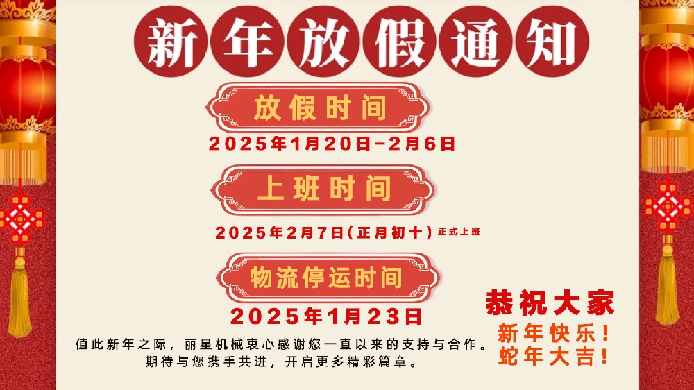 金蛇纳福，迎祥致和 ——开封市leyu·乐鱼
机械设备有限公司春节放假通知