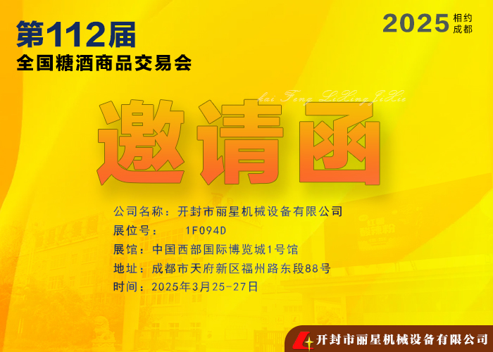 leyu·乐鱼
机械亮相第112届全国糖酒商品交易会